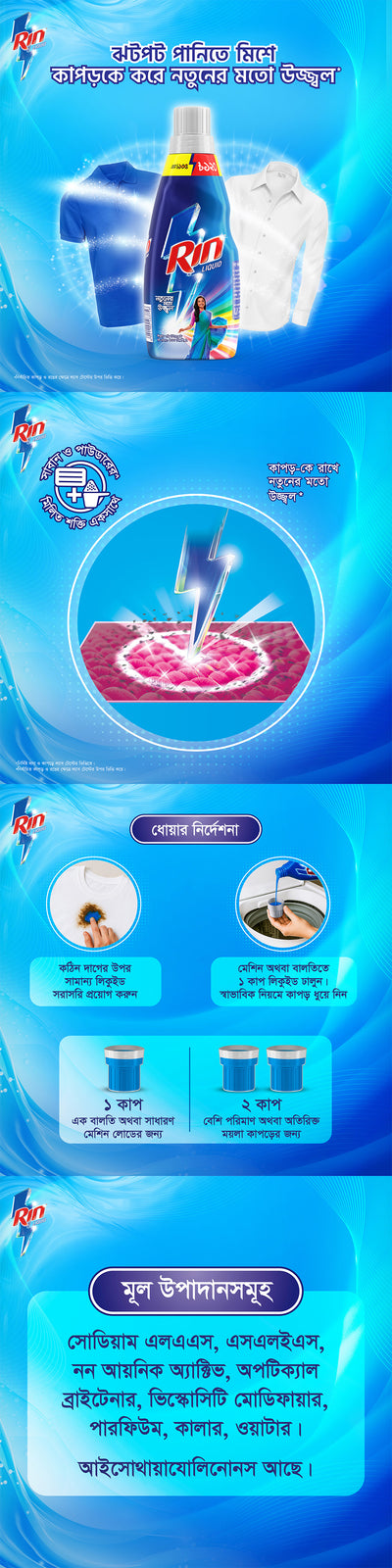 Rin Liquid Detergent 400ml