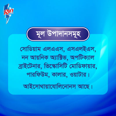 Rin Liquid Detergent 400ml